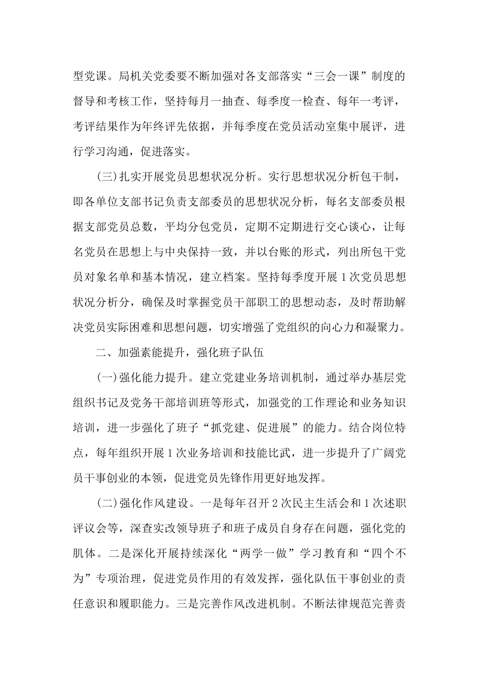 市委宣传部全面从严治党情况报告20篇_第2页