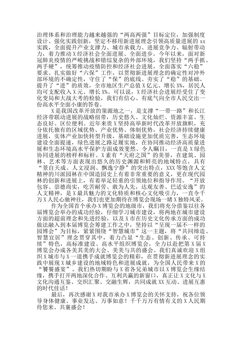 市委在博览会邀展座谈会上的讲话_第2页