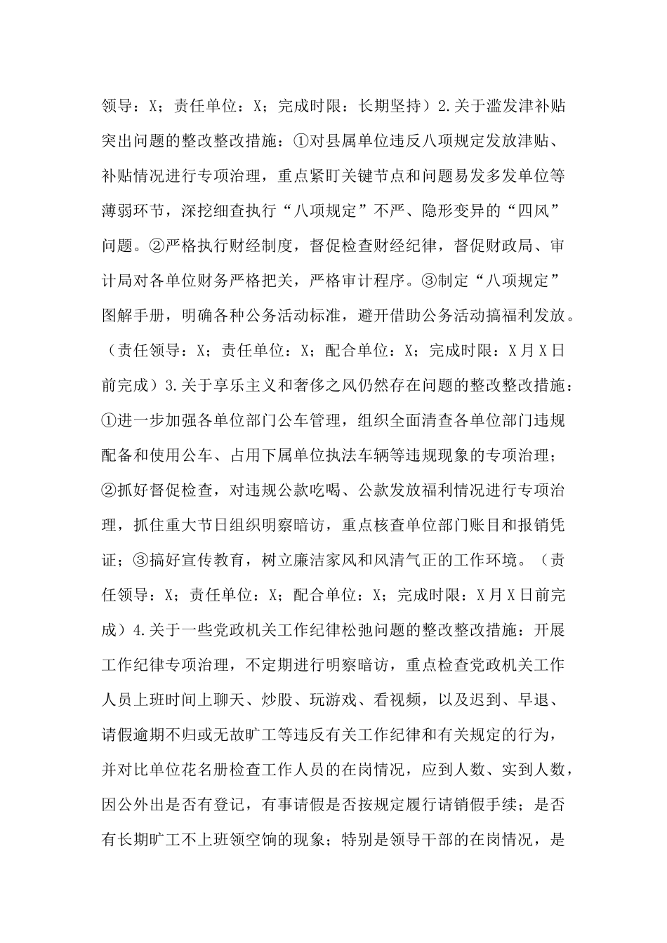 市委巡察反馈意见整改落实方案_第3页