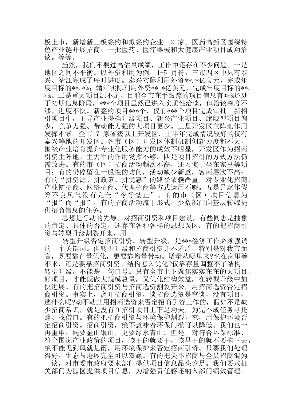 市委工作会议讲话稿_第3页