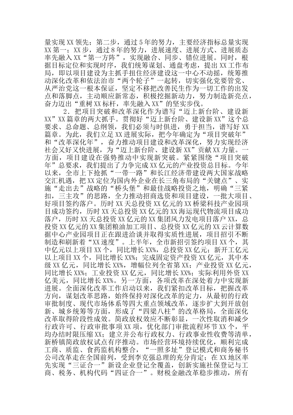 市委工作情况汇报_第2页