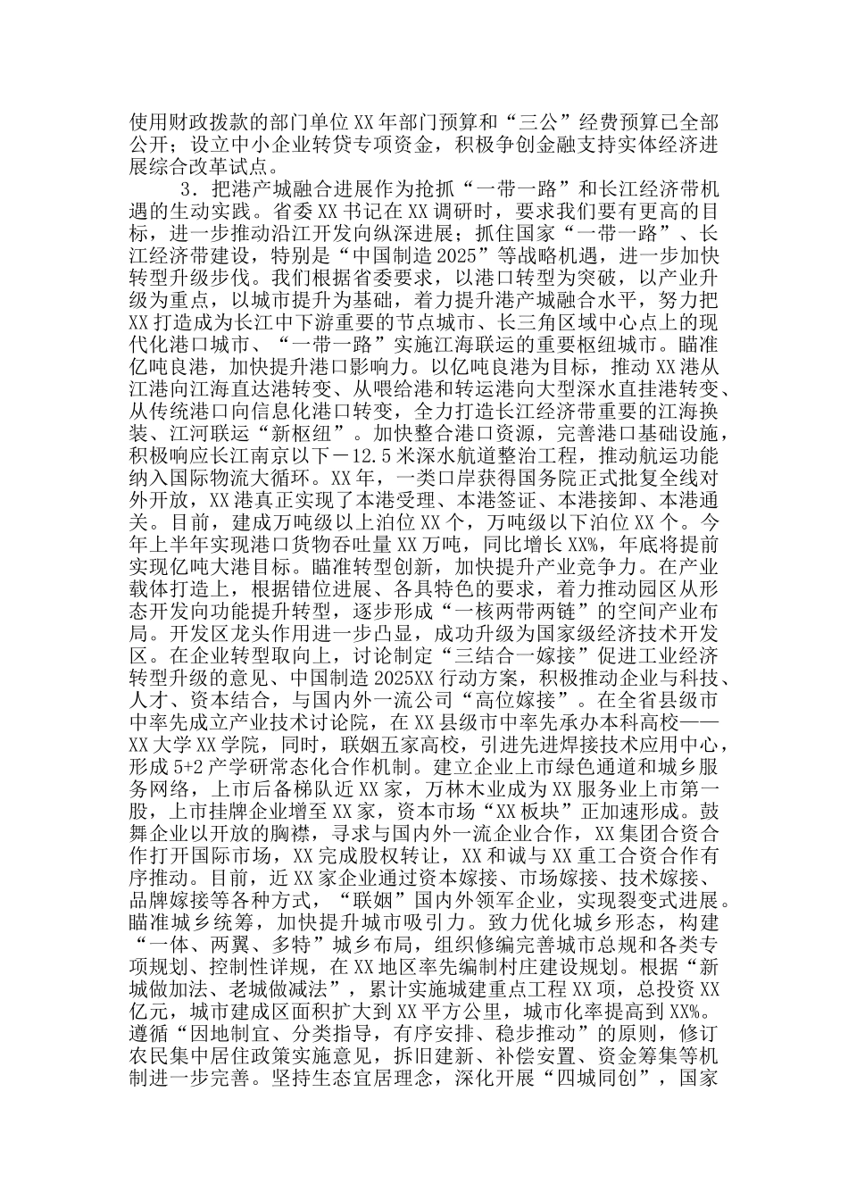 市委工作情况汇报_第3页