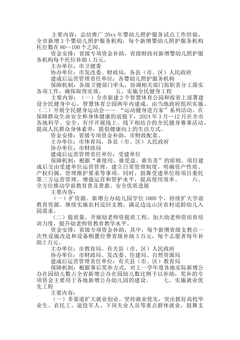 市委市政府为民办实事工作计划_第2页