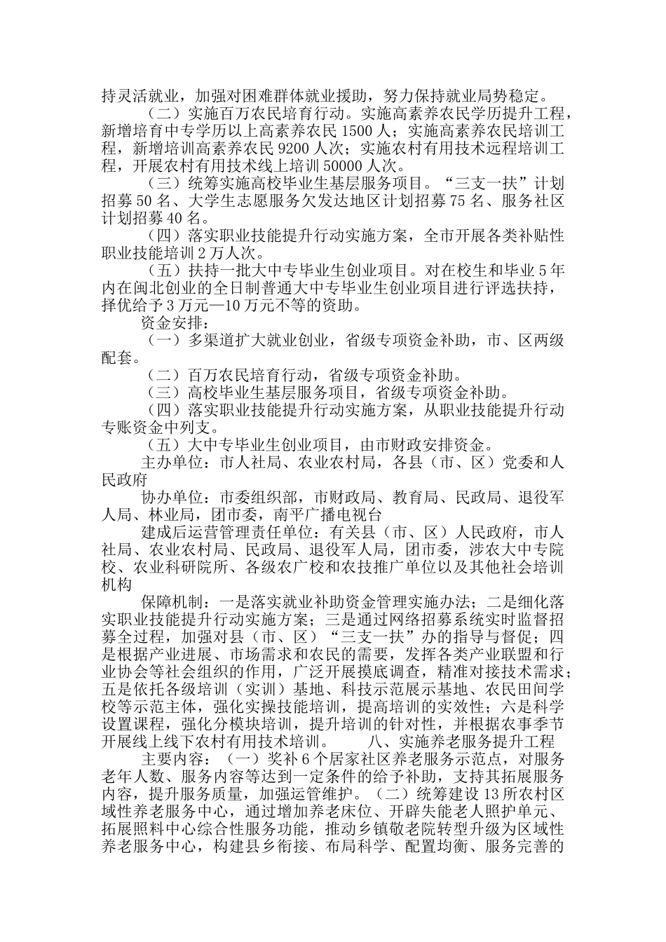 市委市政府为民办实事工作计划_第3页