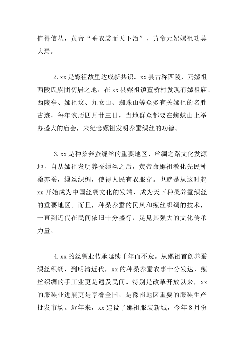 市委常委“一带一路”丝绸之路文化发源地高峰论坛讲话材料_第2页