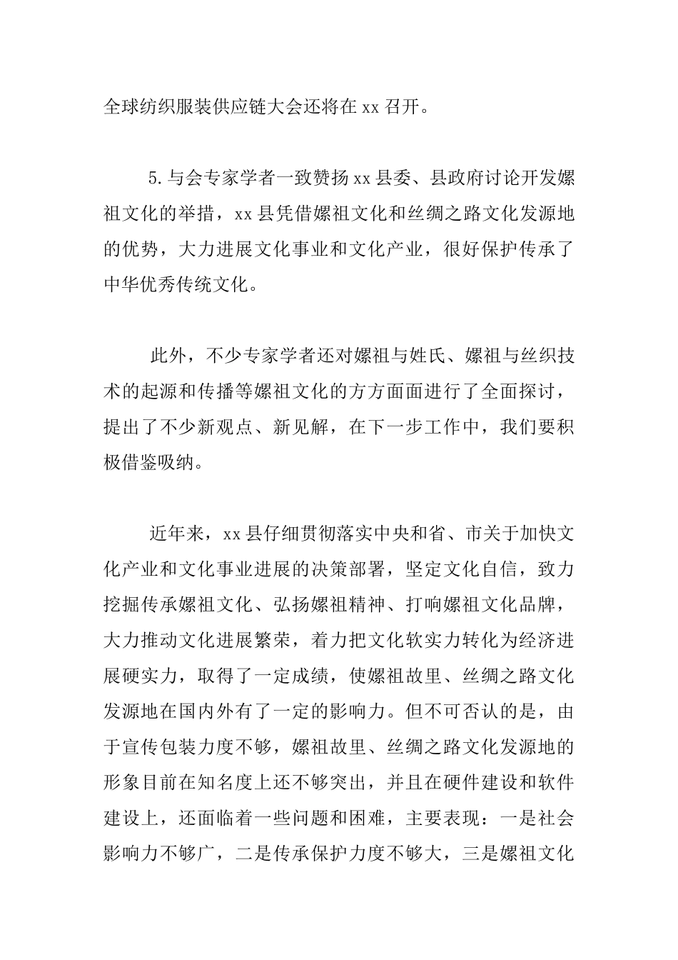 市委常委“一带一路”丝绸之路文化发源地高峰论坛讲话材料_第3页