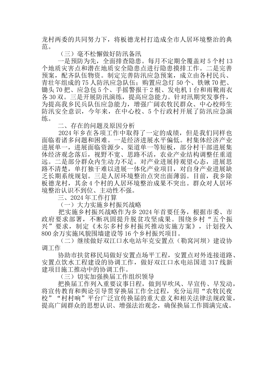 市委市政府工作总结及2024年工作计划_第2页