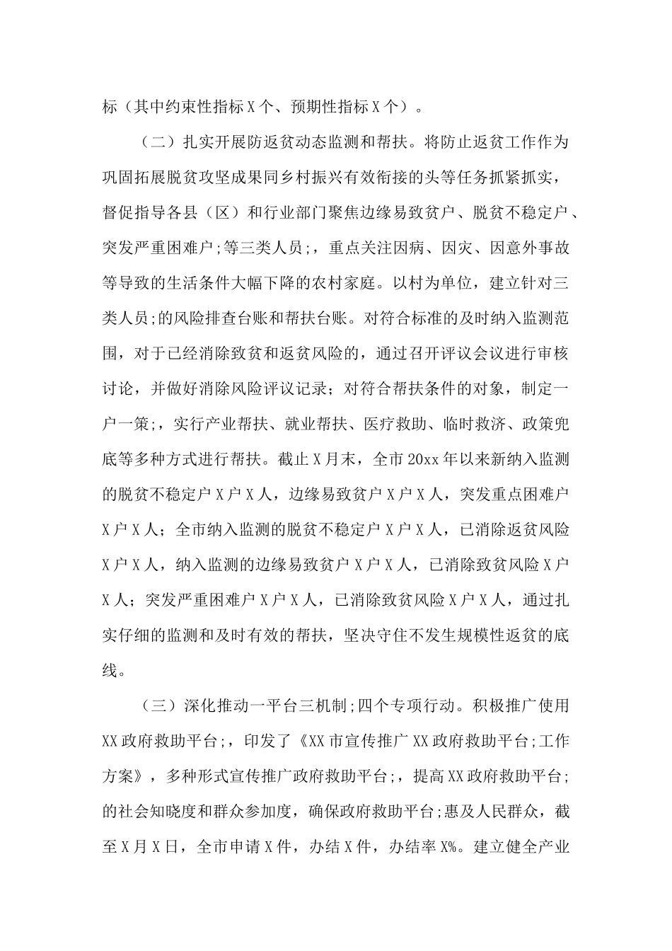 市委市政府关于巩固脱贫攻坚推进乡村振兴工作总结_第2页