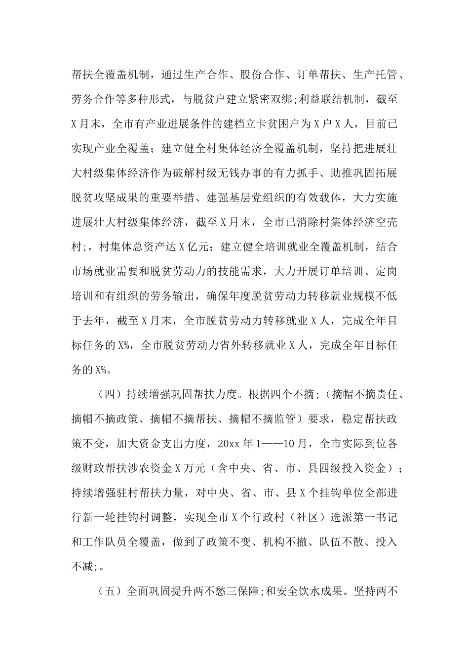 市委市政府关于巩固脱贫攻坚推进乡村振兴工作总结_第3页