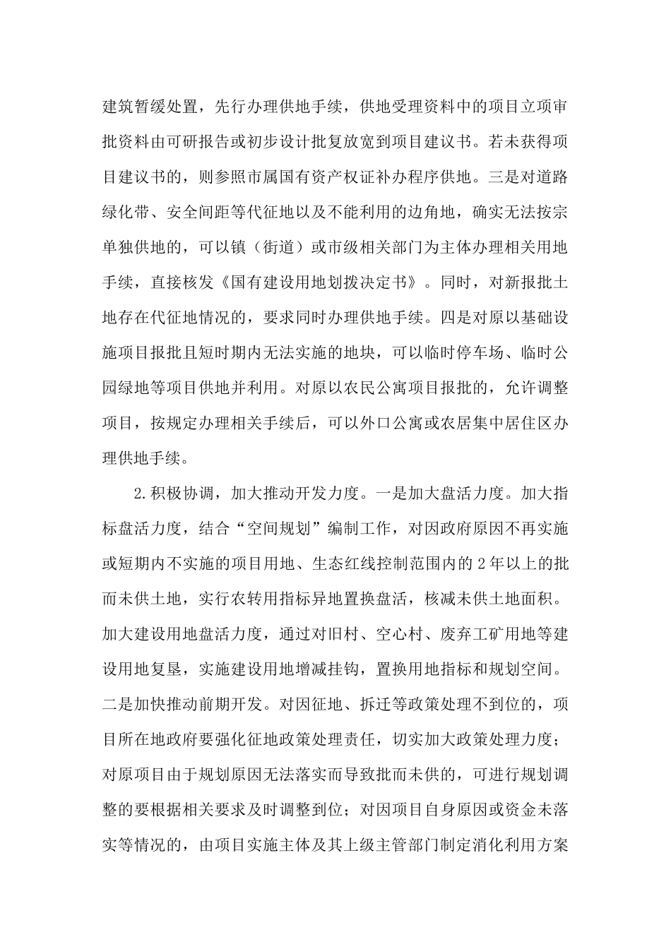 市委市政府深化存量建设用地盘活三年行动方案_第2页