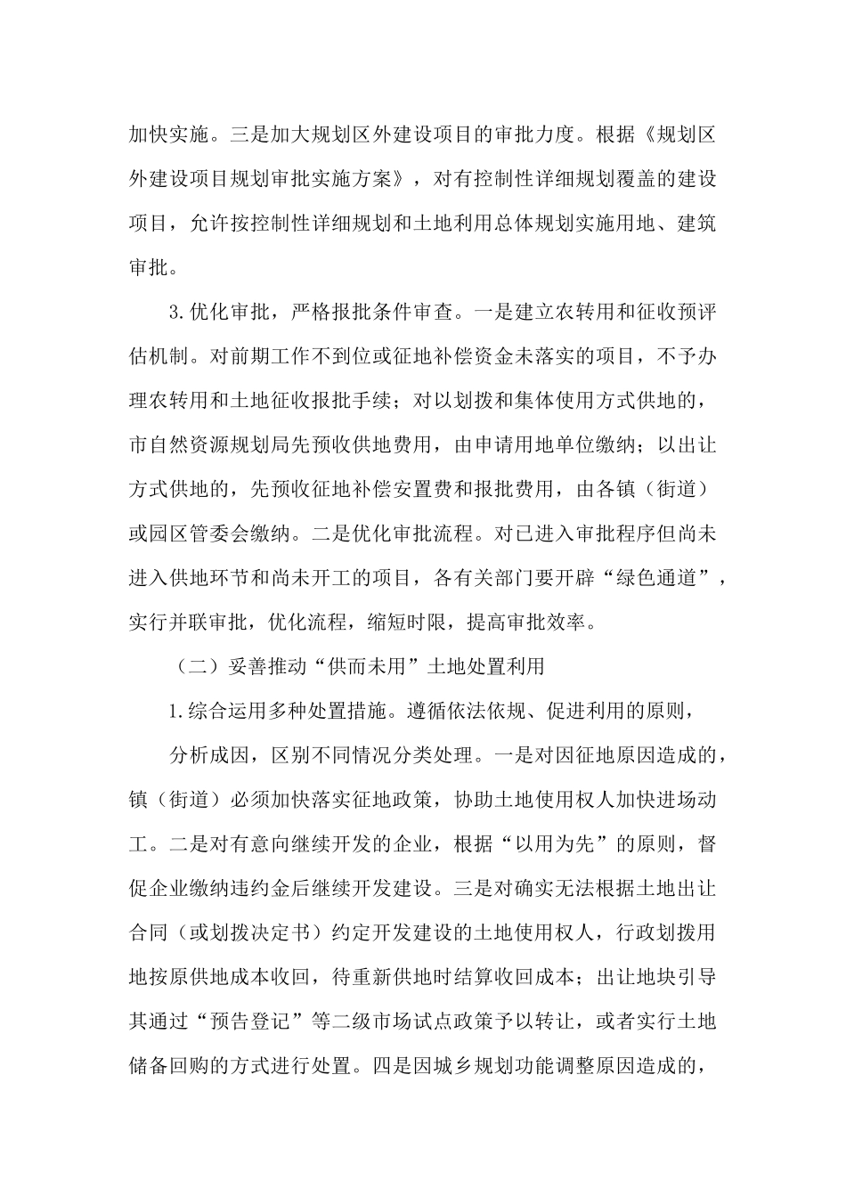 市委市政府深化存量建设用地盘活三年行动方案_第3页