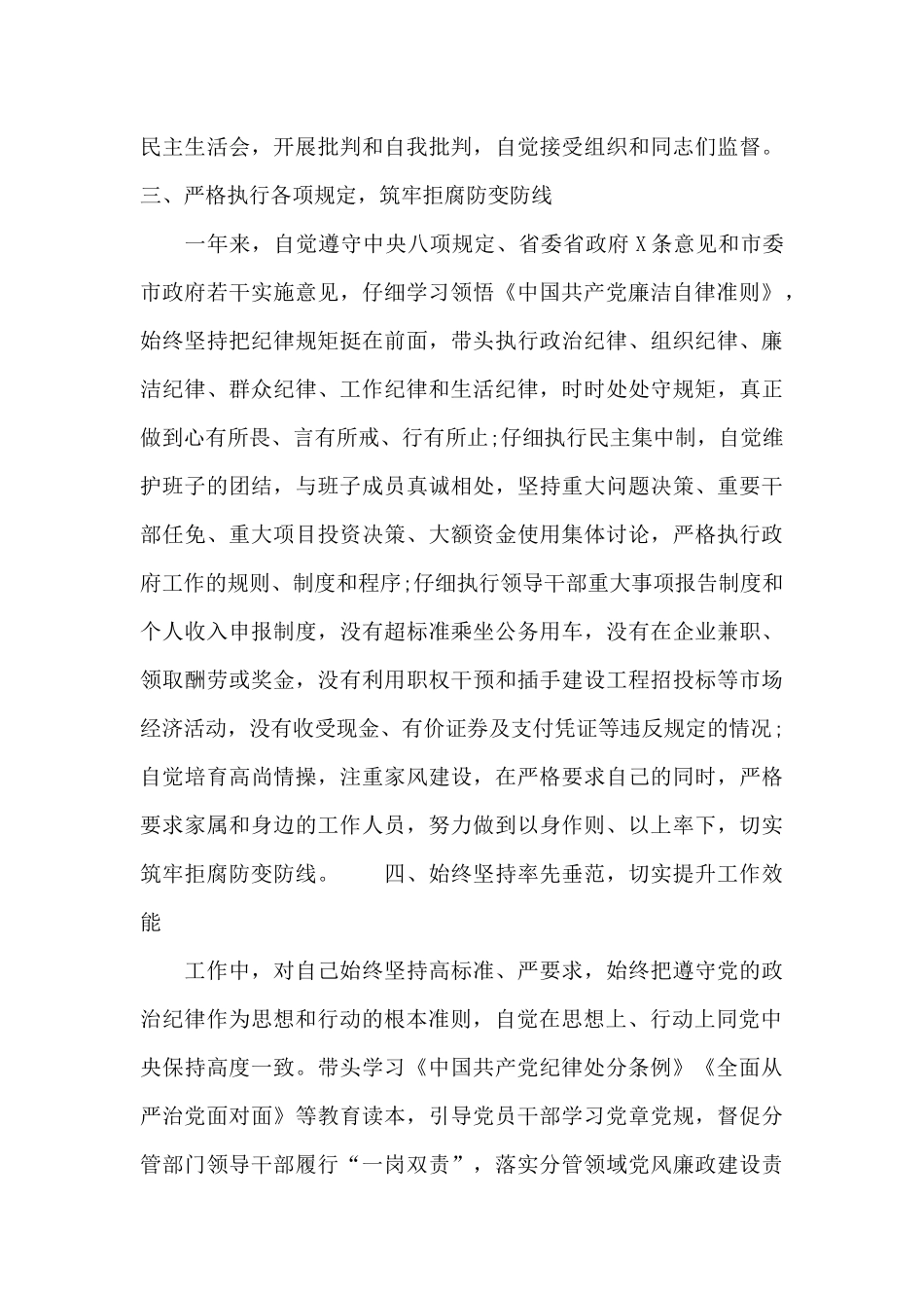 市委常委、常务副市长述责述廉报告材料_第3页