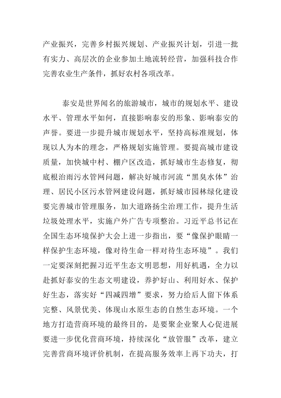 市委常委会“大学习、大调研、大改进”务虚会讲话材料_第3页