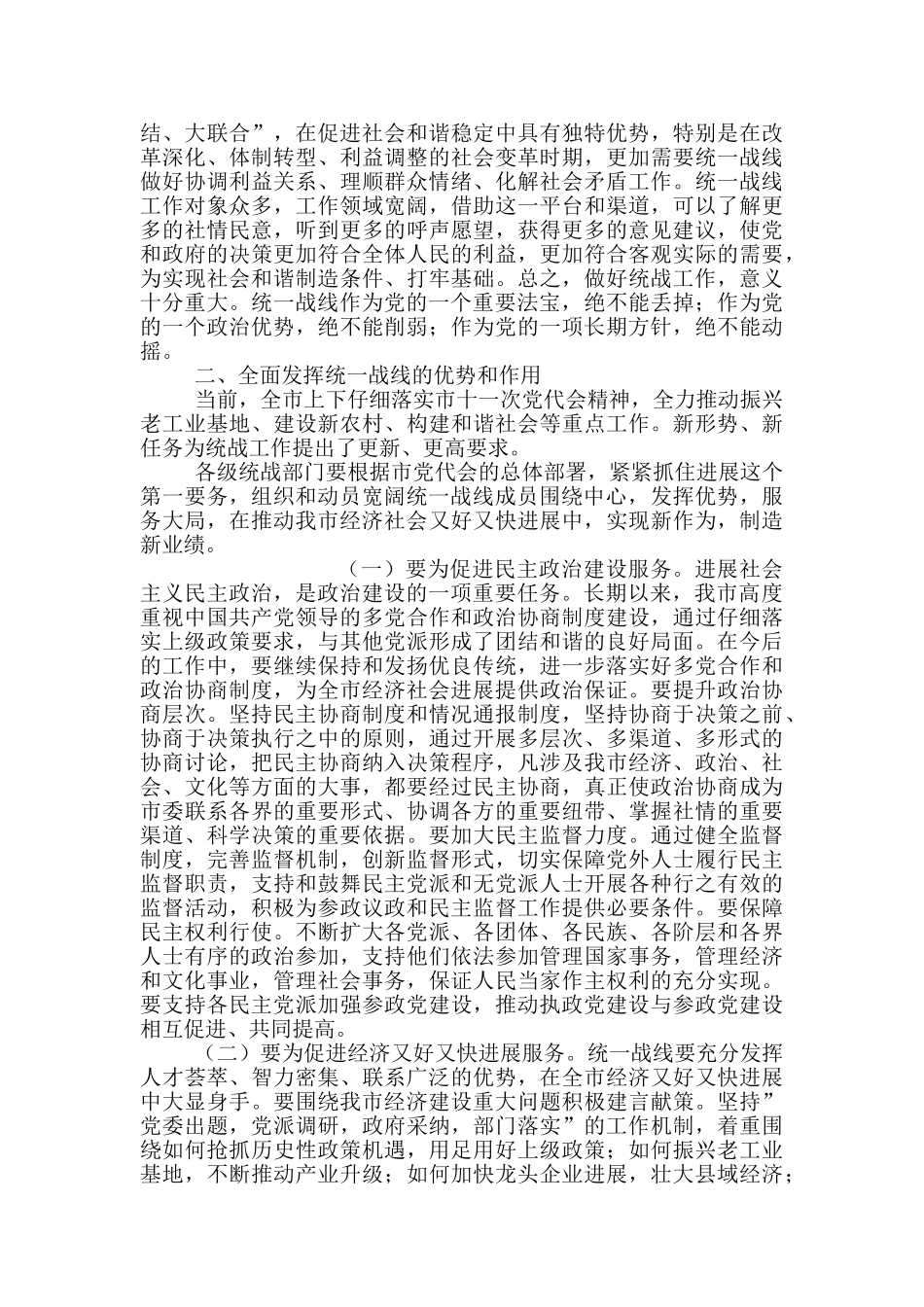 市委常委、统战部长在全市统战工作会议上的讲话_第3页