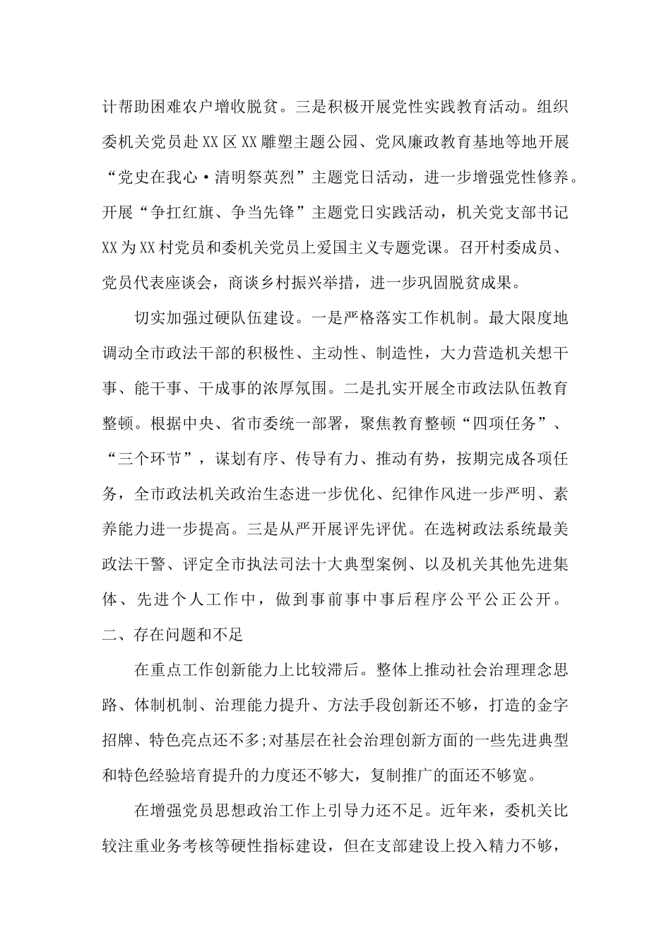 市委常委、政法委书记2024年抓党建工作述职报告范例_第3页