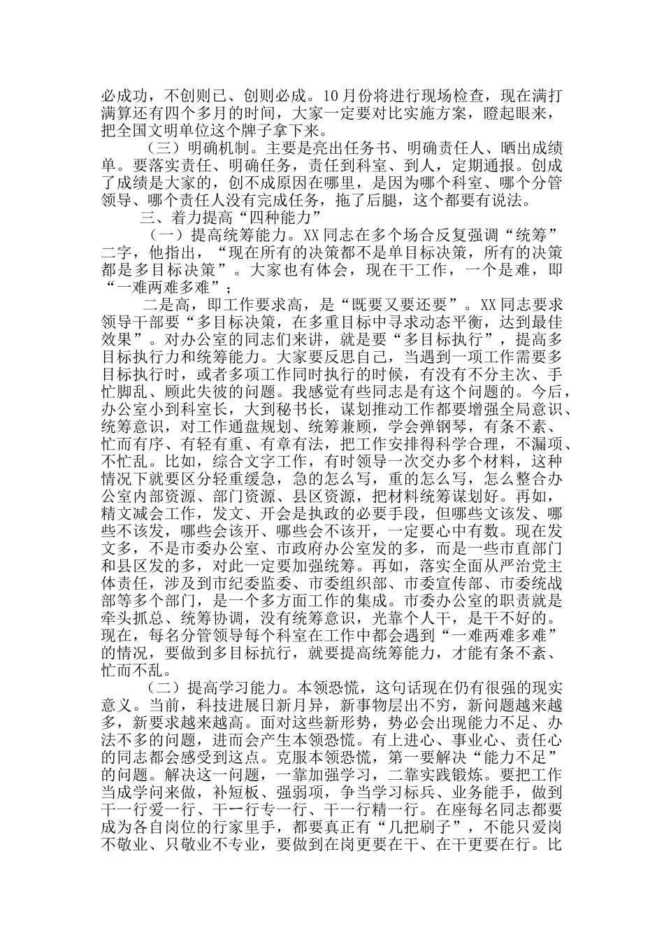 市委常委、秘书长在市委办公室机关内部“争创”活动暨创建全国文明单位动员会上的讲话_第3页