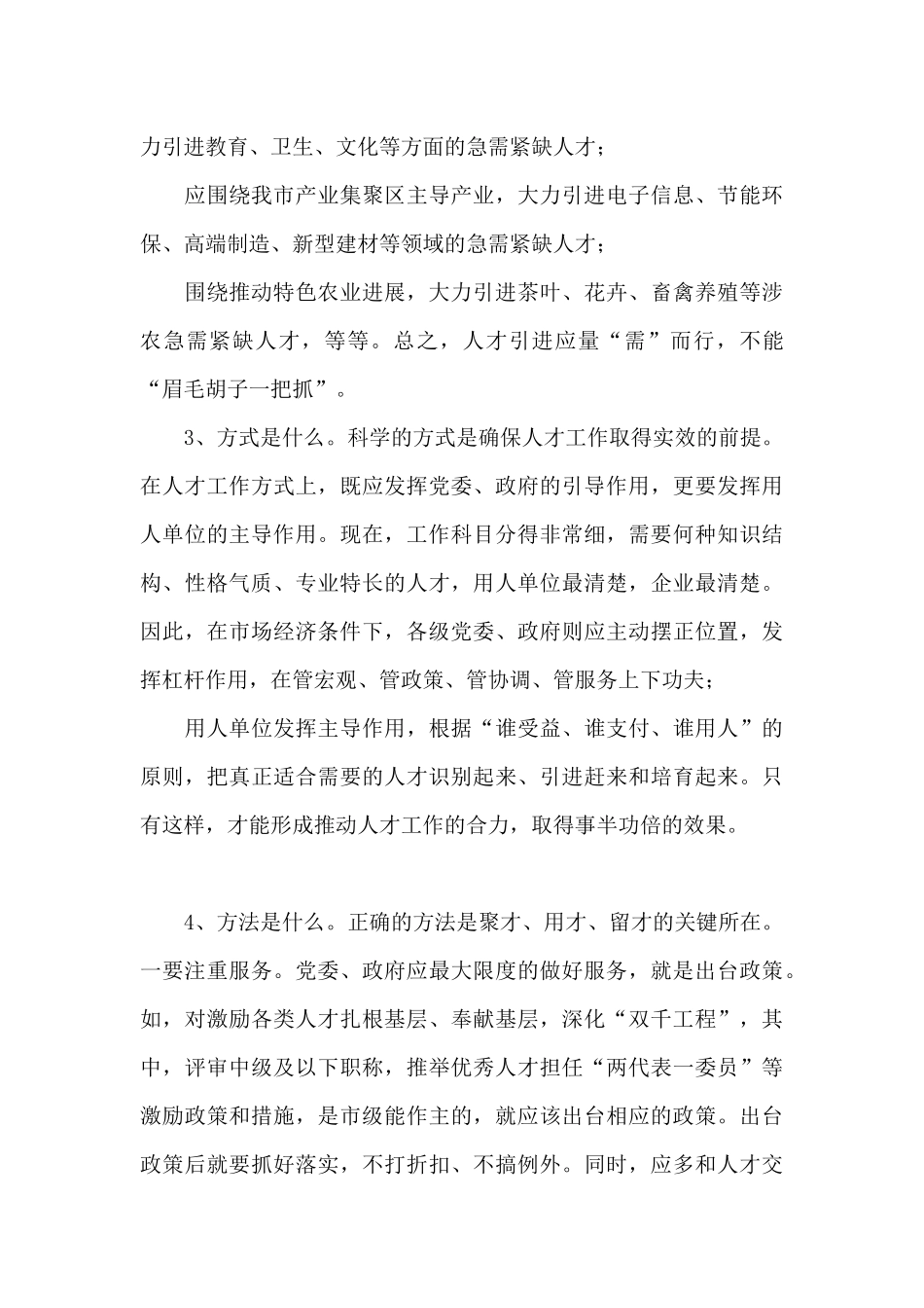 市委常委、组织部长在市人才工作领导小组会议上的讲话_第3页