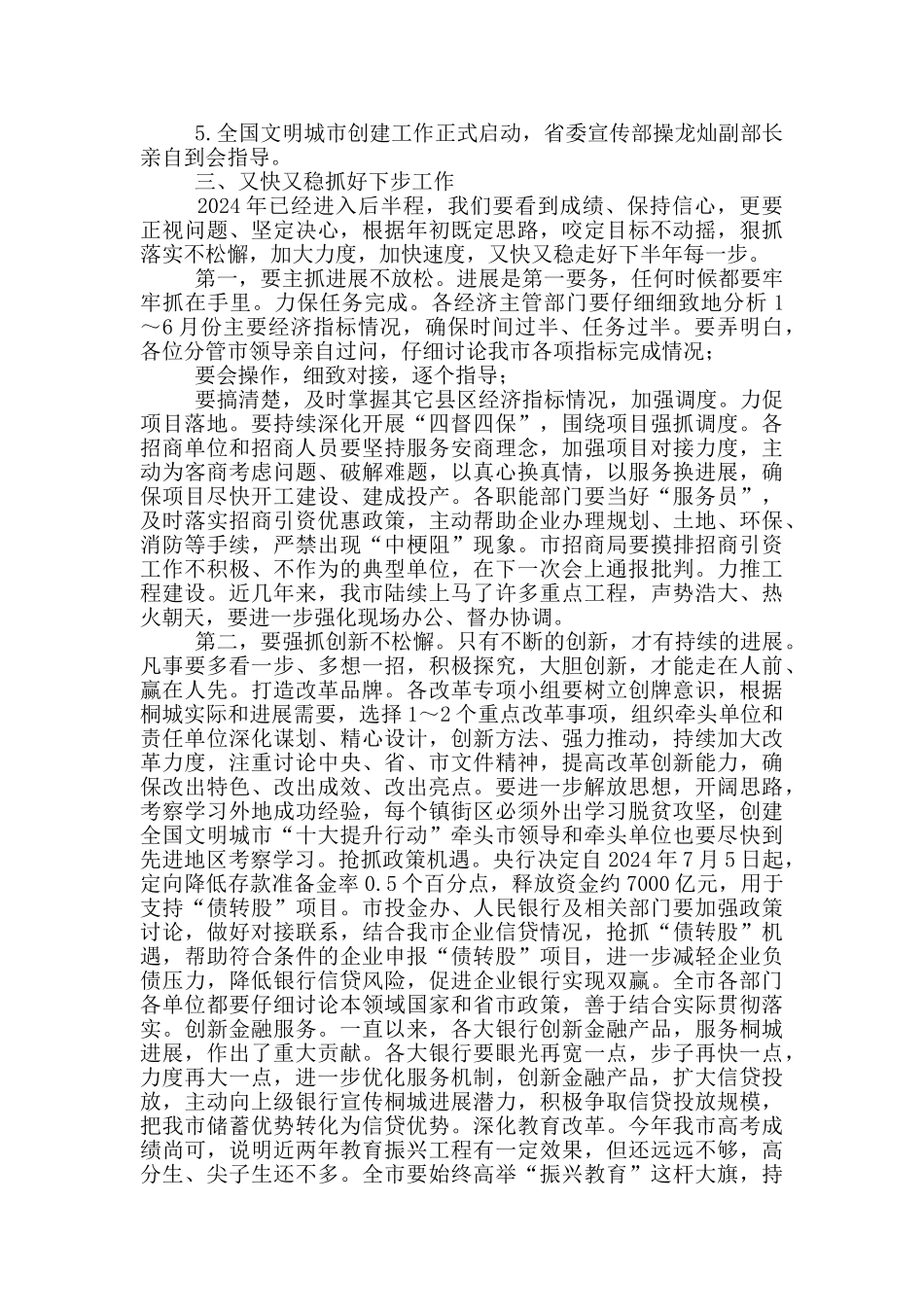 市委常委扩大会议上的讲话_第2页