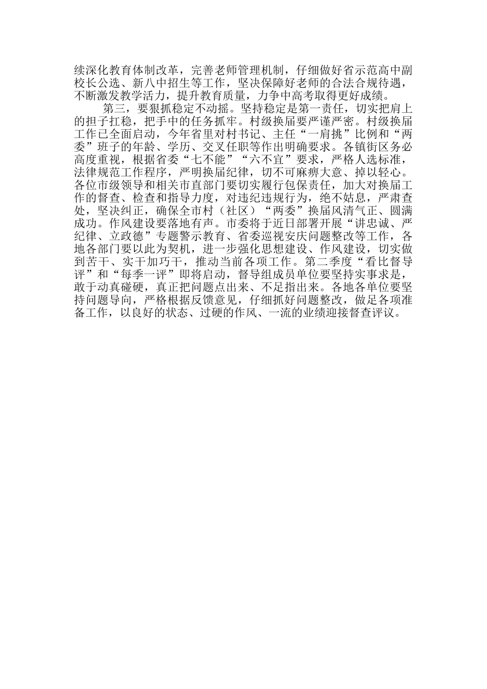 市委常委扩大会议上的讲话_第3页