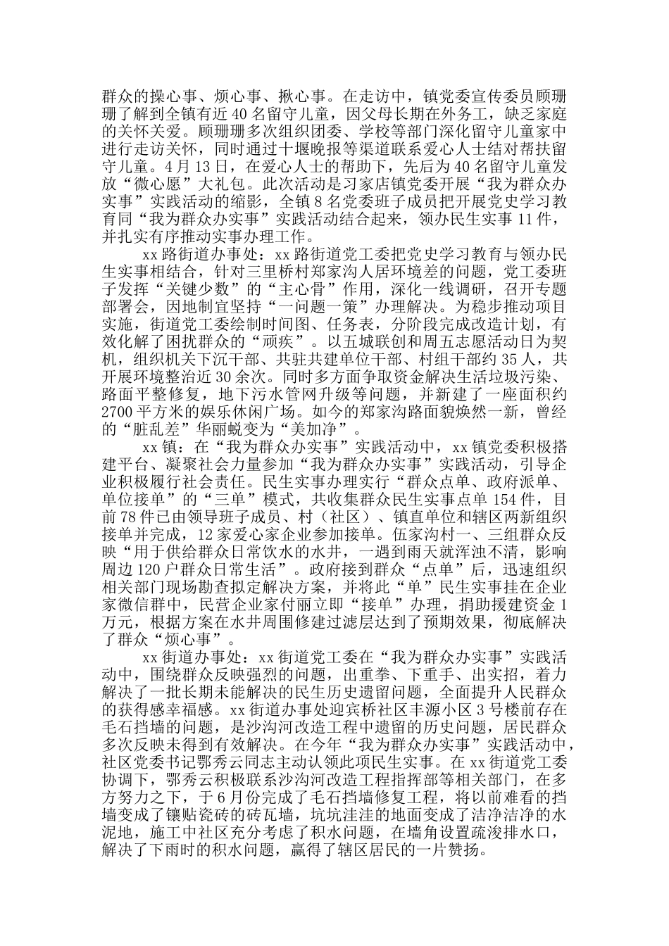 市委开展党史学习教育“我为群众办实事”实践活动工作简报_第2页