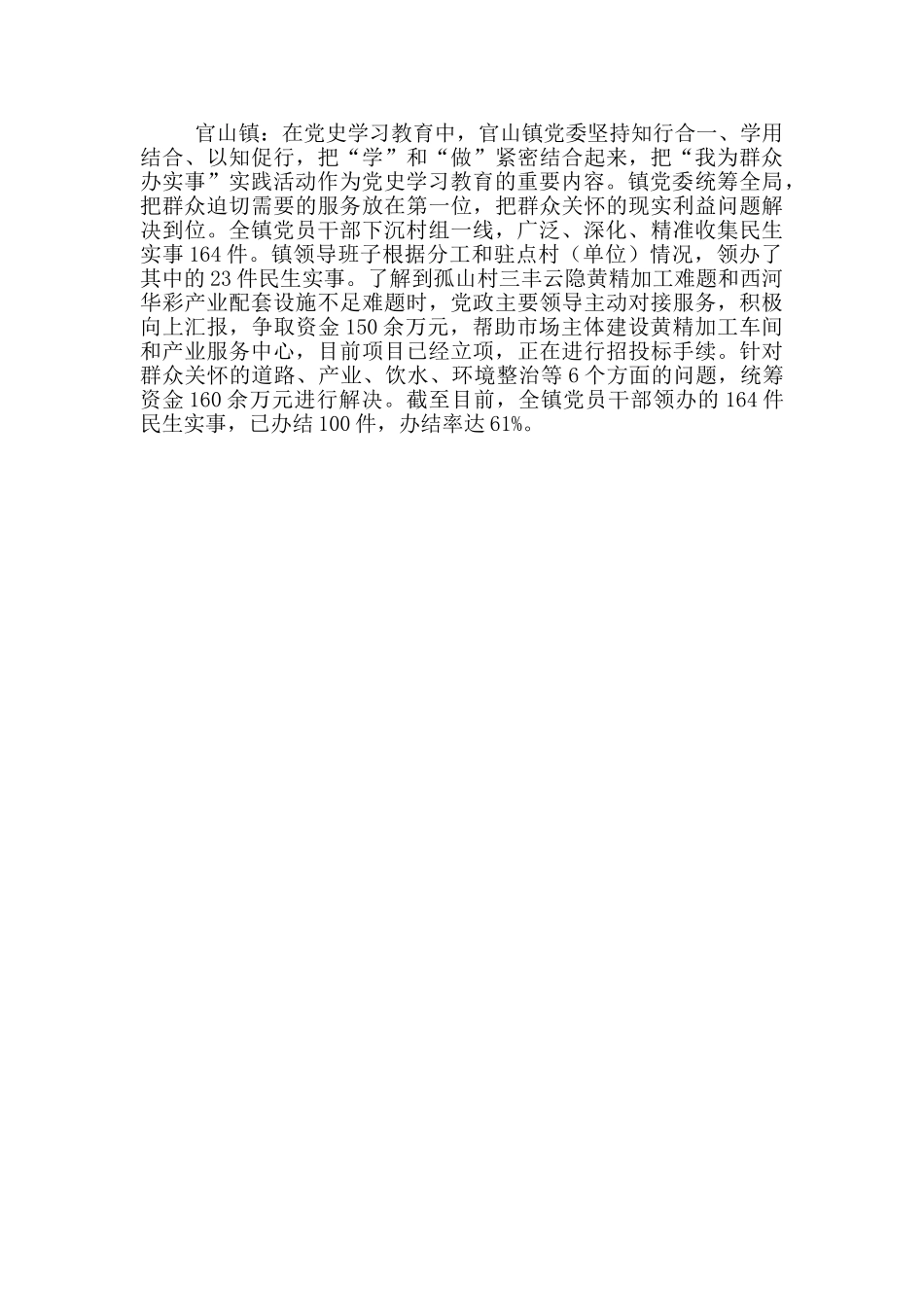 市委开展党史学习教育“我为群众办实事”实践活动工作简报_第3页