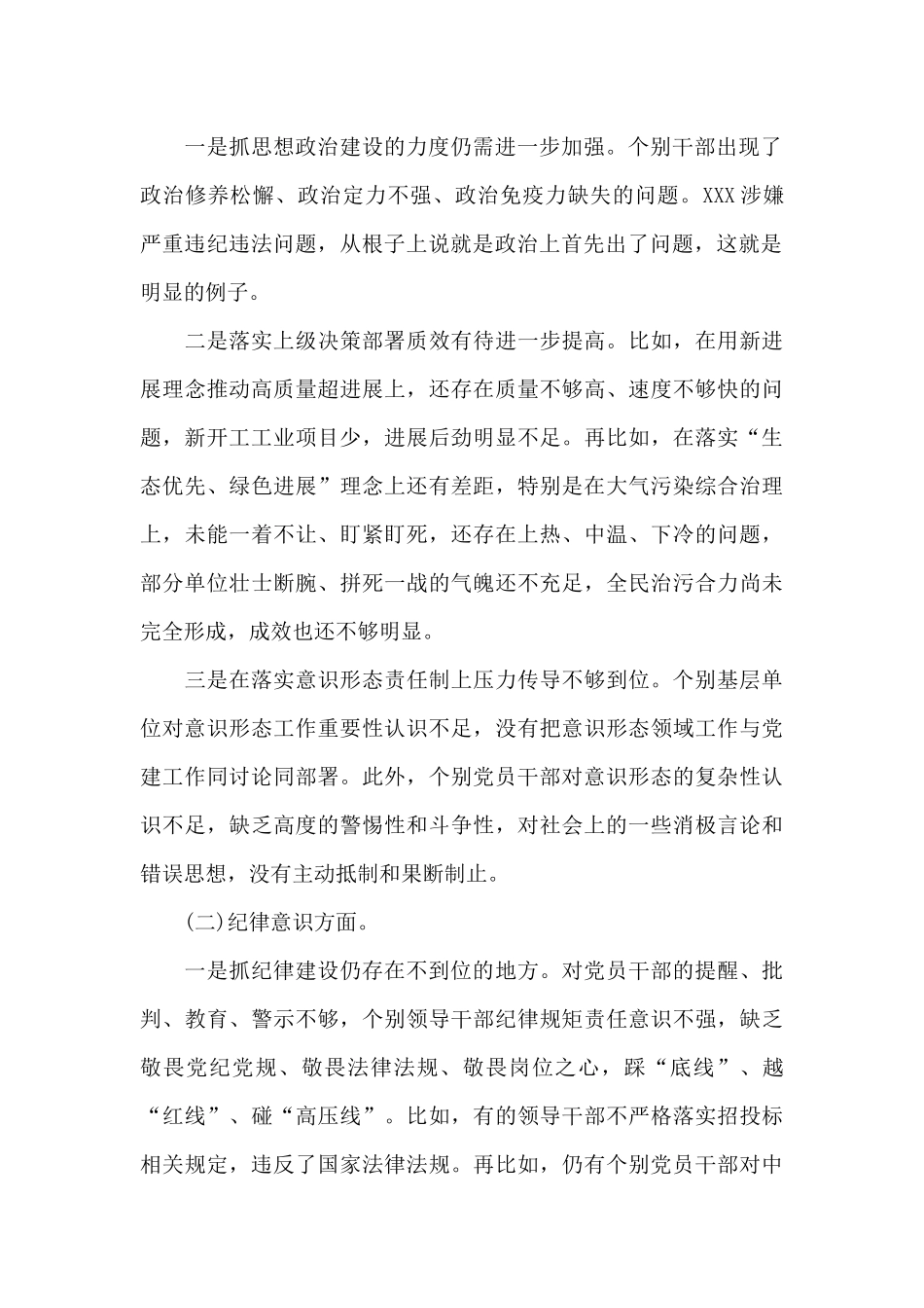市委常委会学习《党章》对照检查材料_第2页
