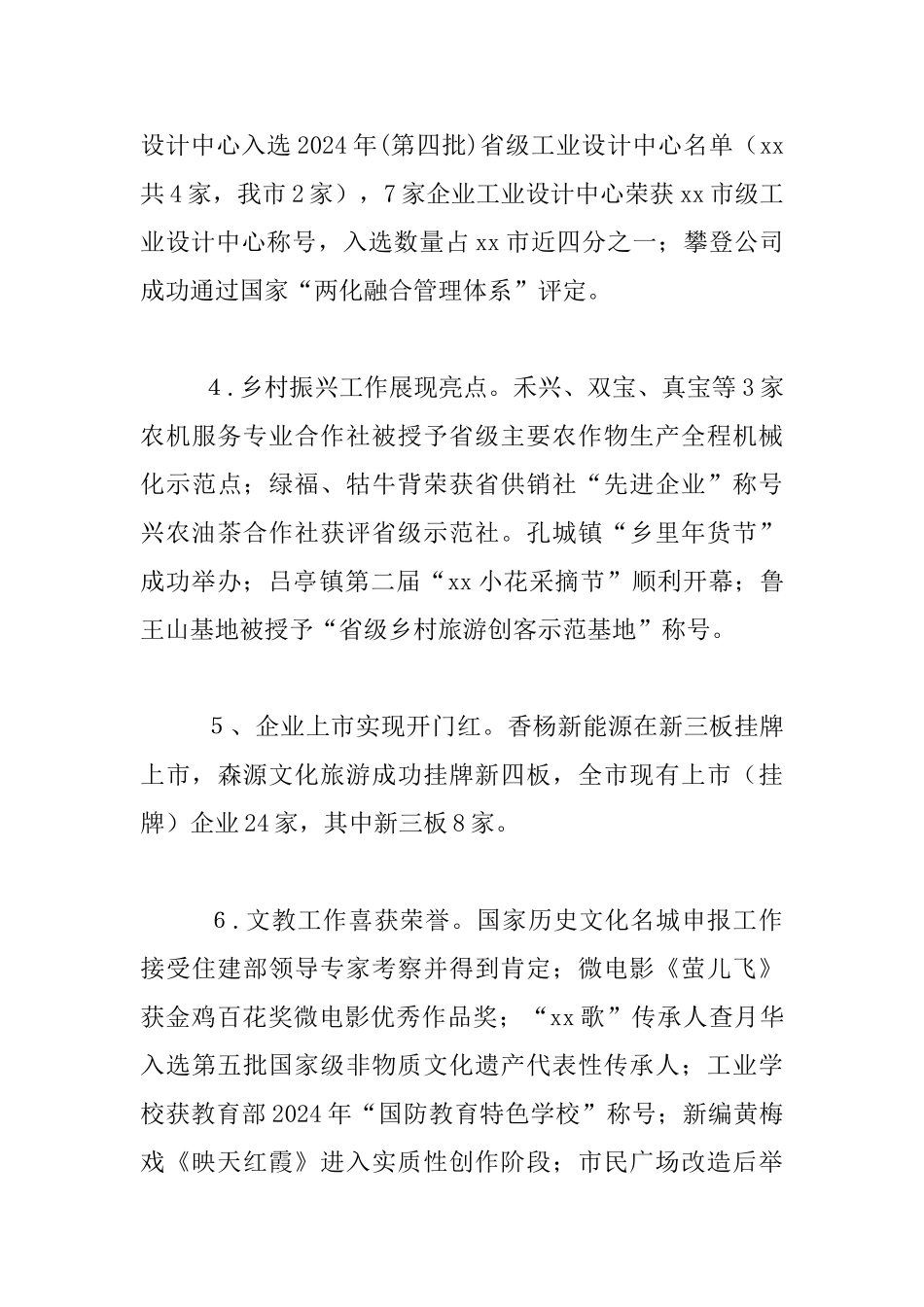 市委常委会议发言材料_第3页