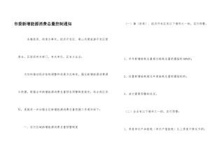 市委新增能源消费总量控制通知