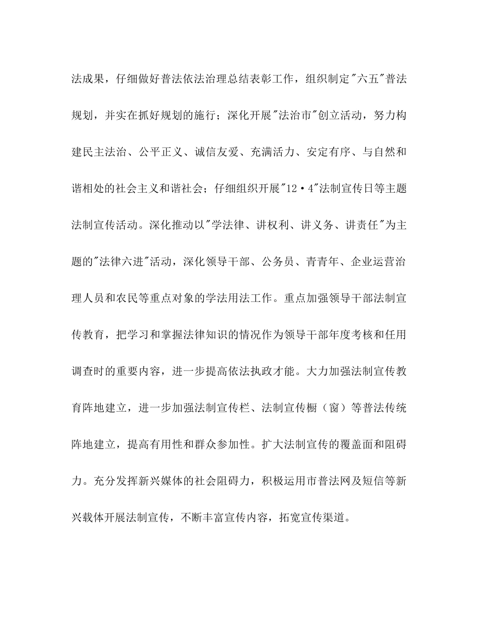 市委机关司法行政工作参考计划范文_第2页