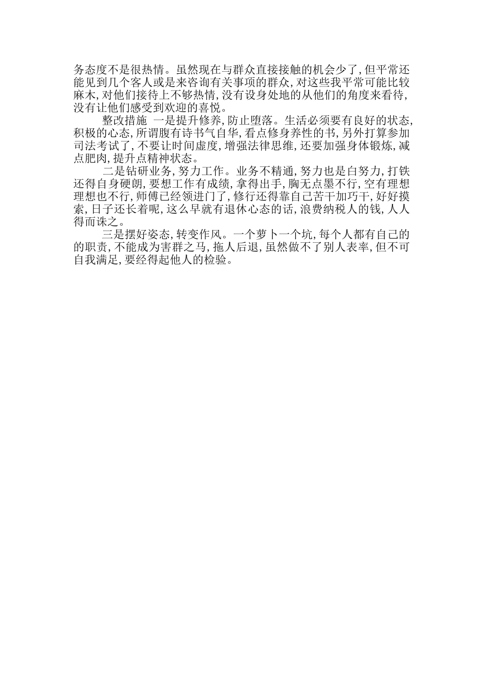 市委政法委书记在2024全市政法队伍教育整顿大会上自查报告_第2页