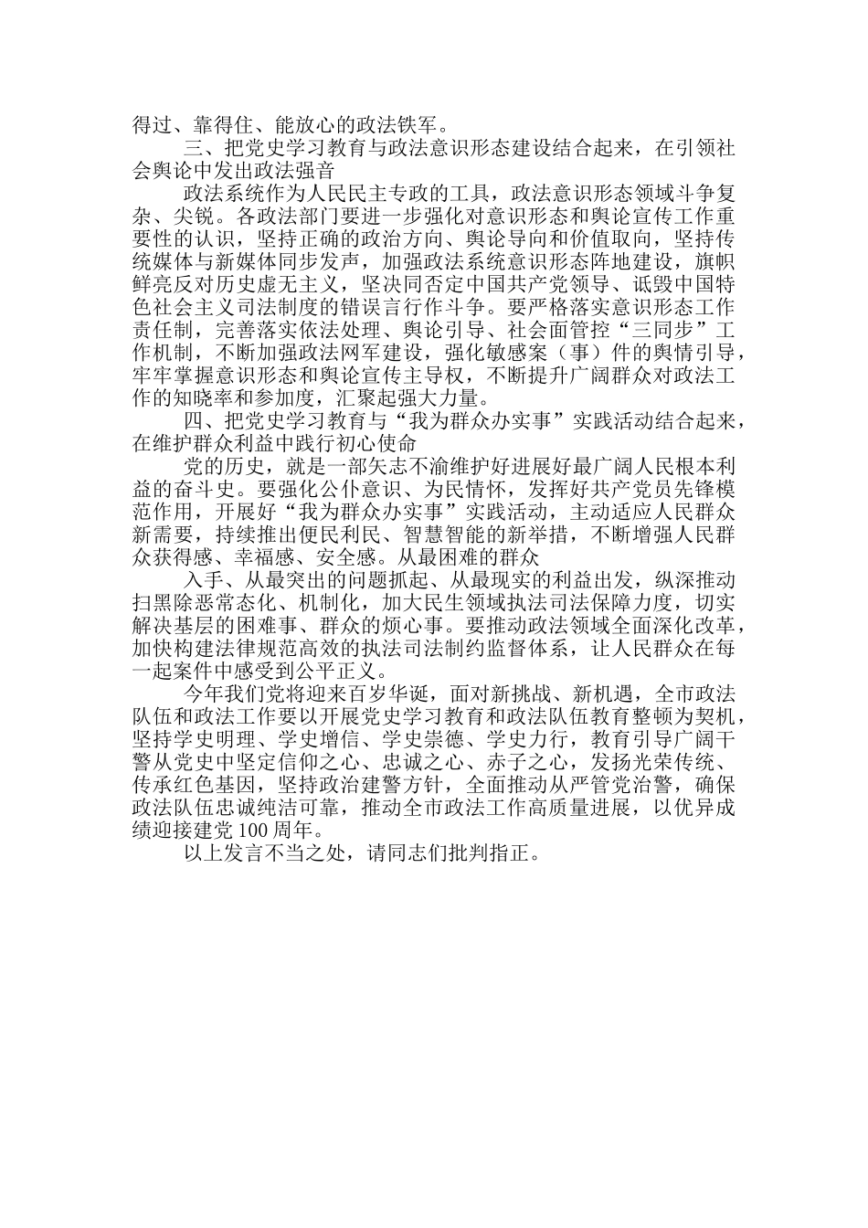 市委政法委书记党史学习教育读书班发言_第2页