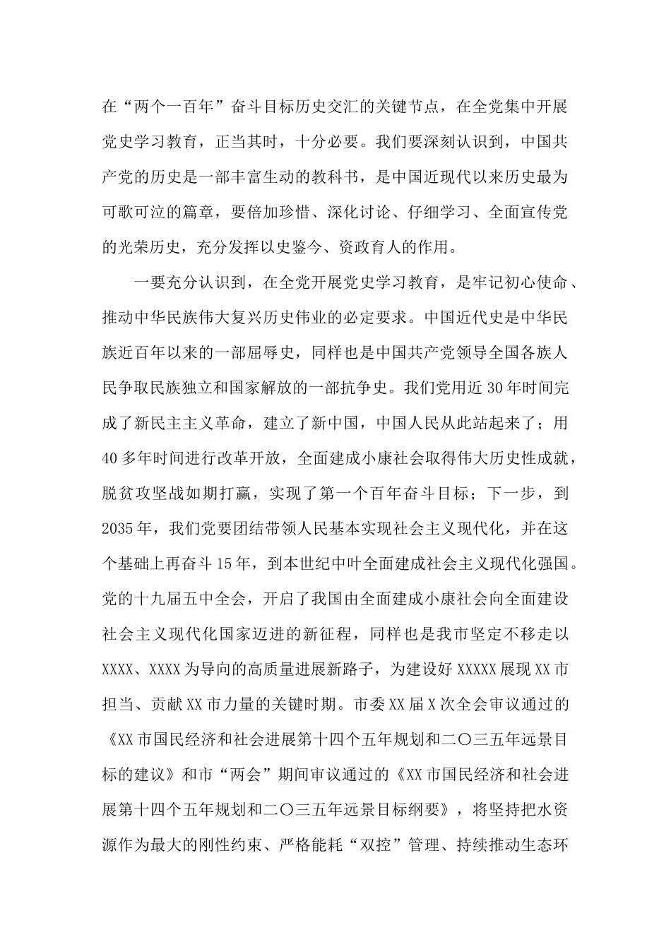 市委理论学习2024年中心组研讨发言提纲_第2页