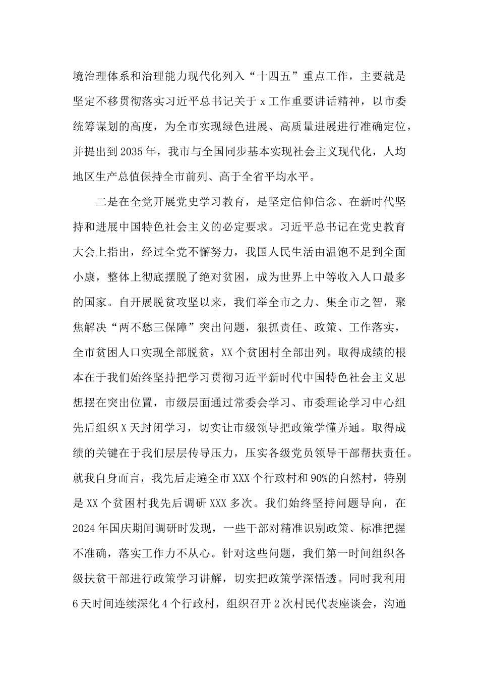 市委理论学习2024年中心组研讨发言提纲_第3页