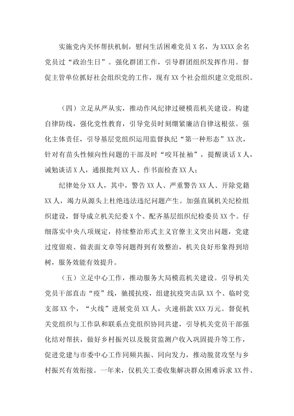市委直属机关工委书记抓基层党建工作述职报告_第3页