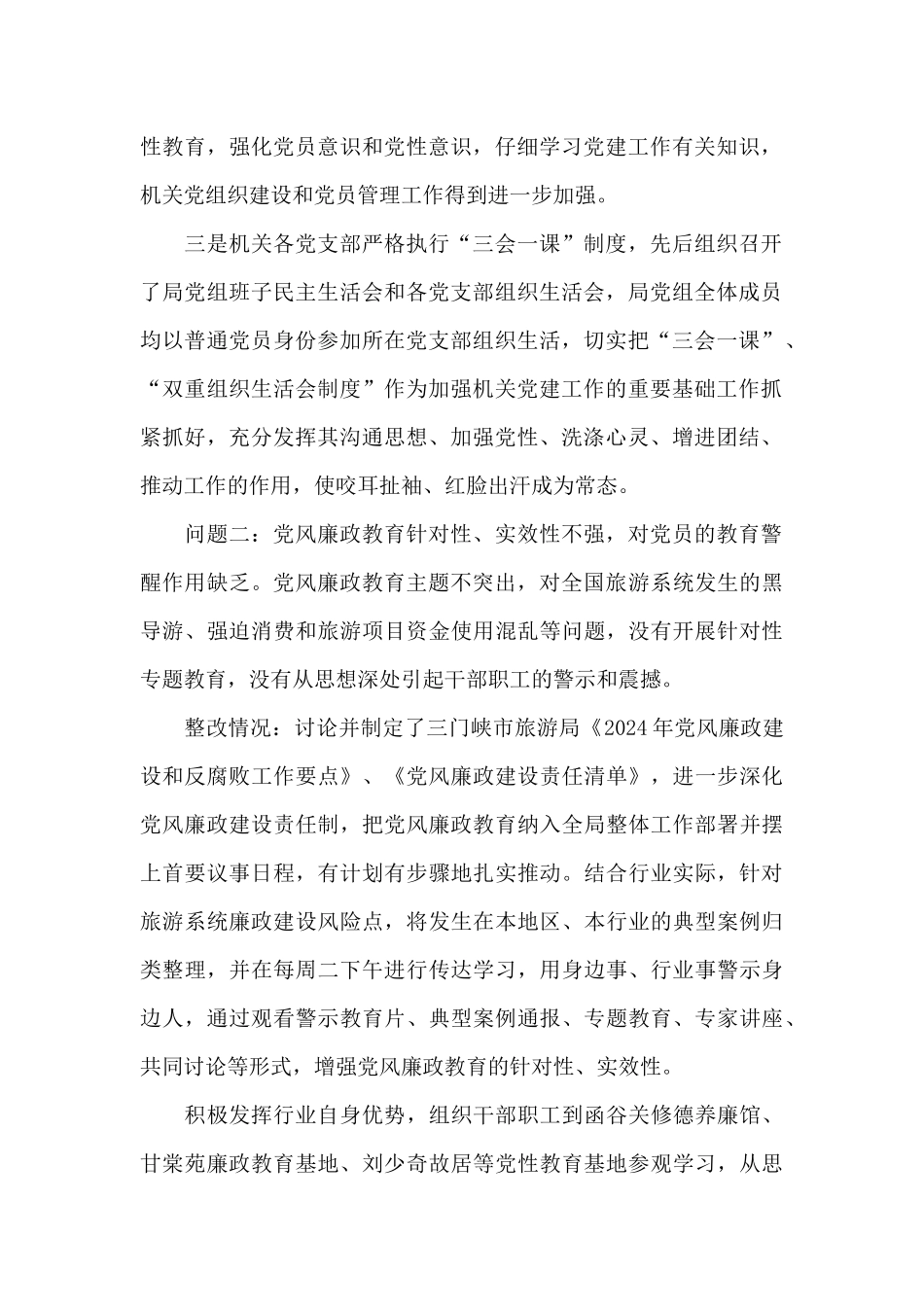 市委第六巡察组巡察反馈意见整改落实情况的报告10篇_第2页