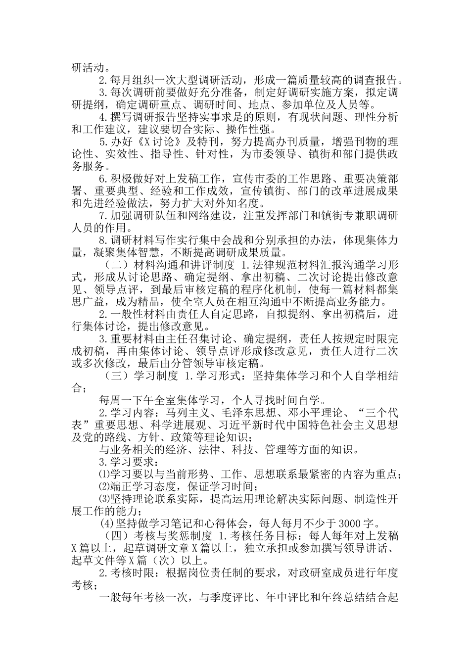 市委研究室工作规程_第2页