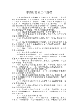 市委研究室工作规程