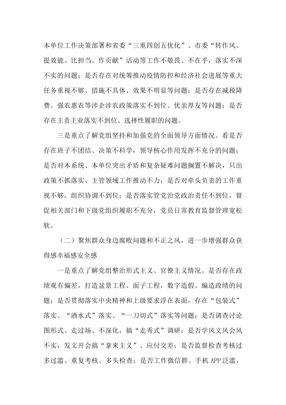 市委第四巡察组组长在巡察复兴区行政审批局党组工作动员会上的发言提纲_第3页