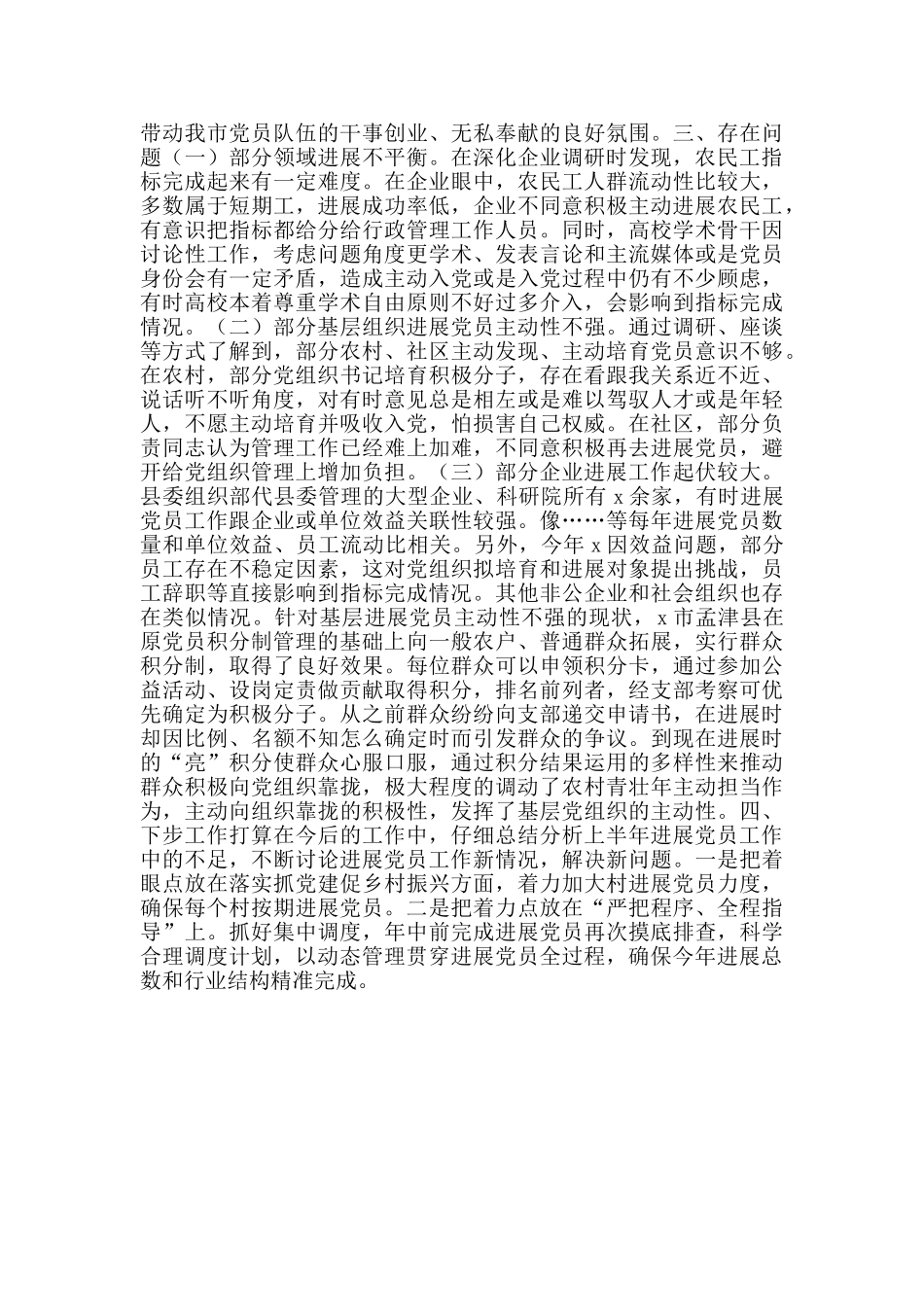 市委组织部发展党员工作情况汇报.docx_第2页