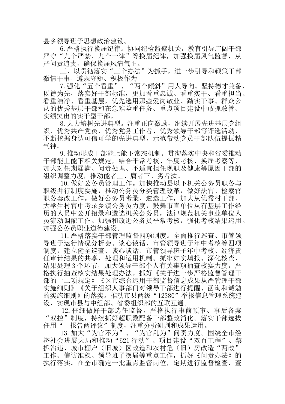 市委组织部2024年工作要点_第2页