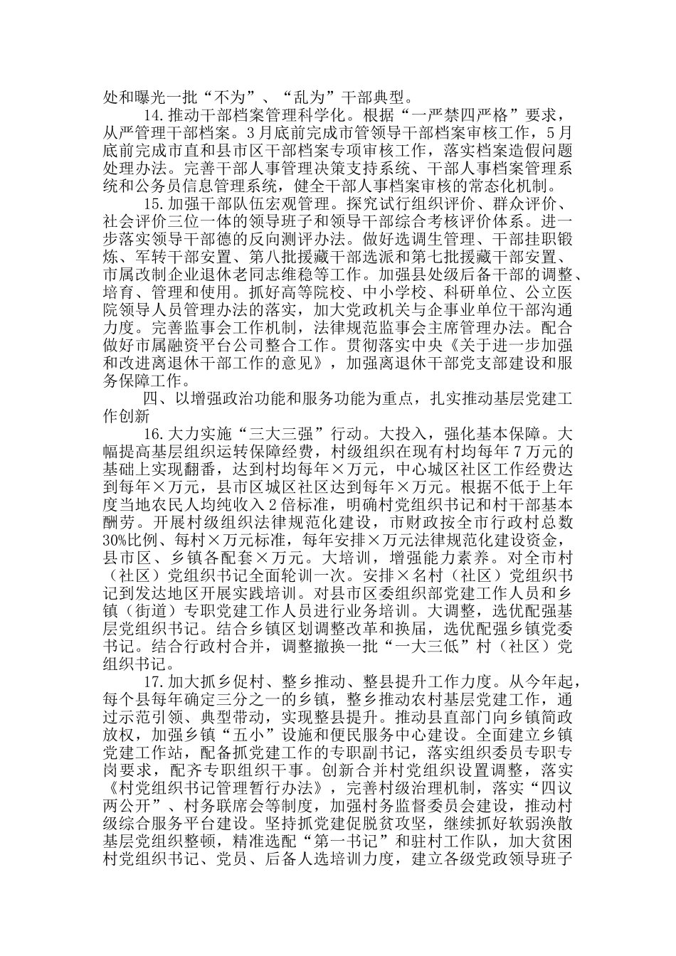 市委组织部2024年工作要点_第3页