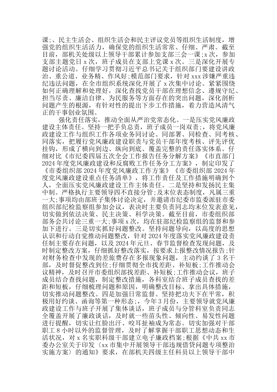 市委组织部2024年工作总结范文_第2页