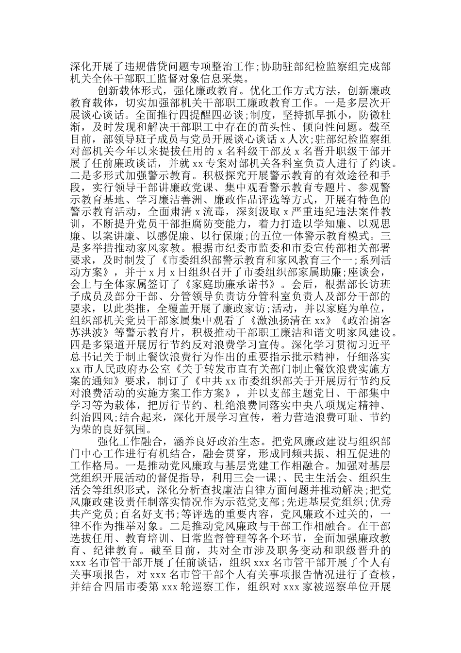 市委组织部2024年工作总结范文_第3页