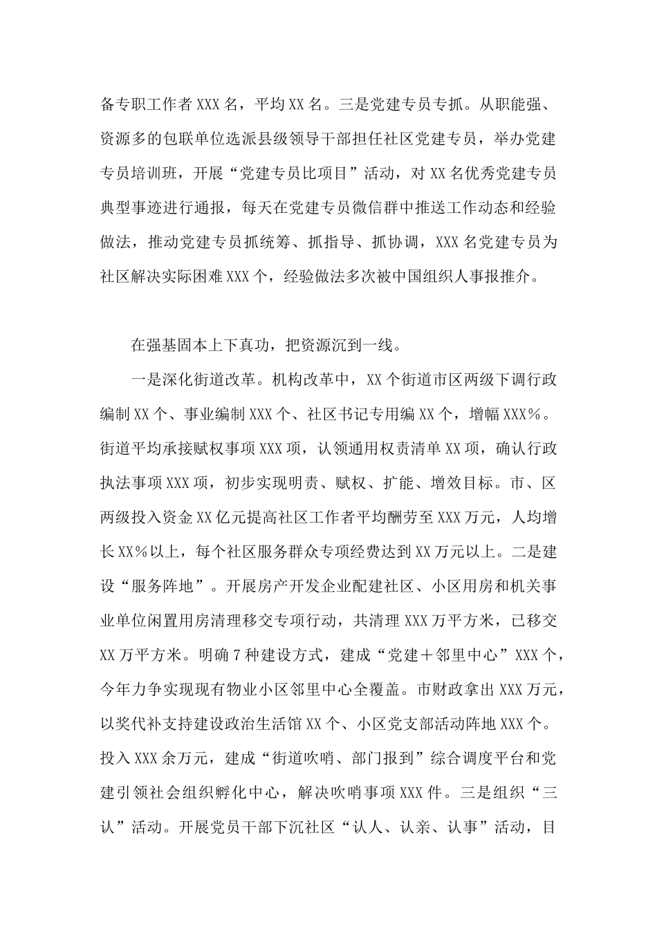 市委组织部在2024年全省组织部长会议上的交流发言_第2页