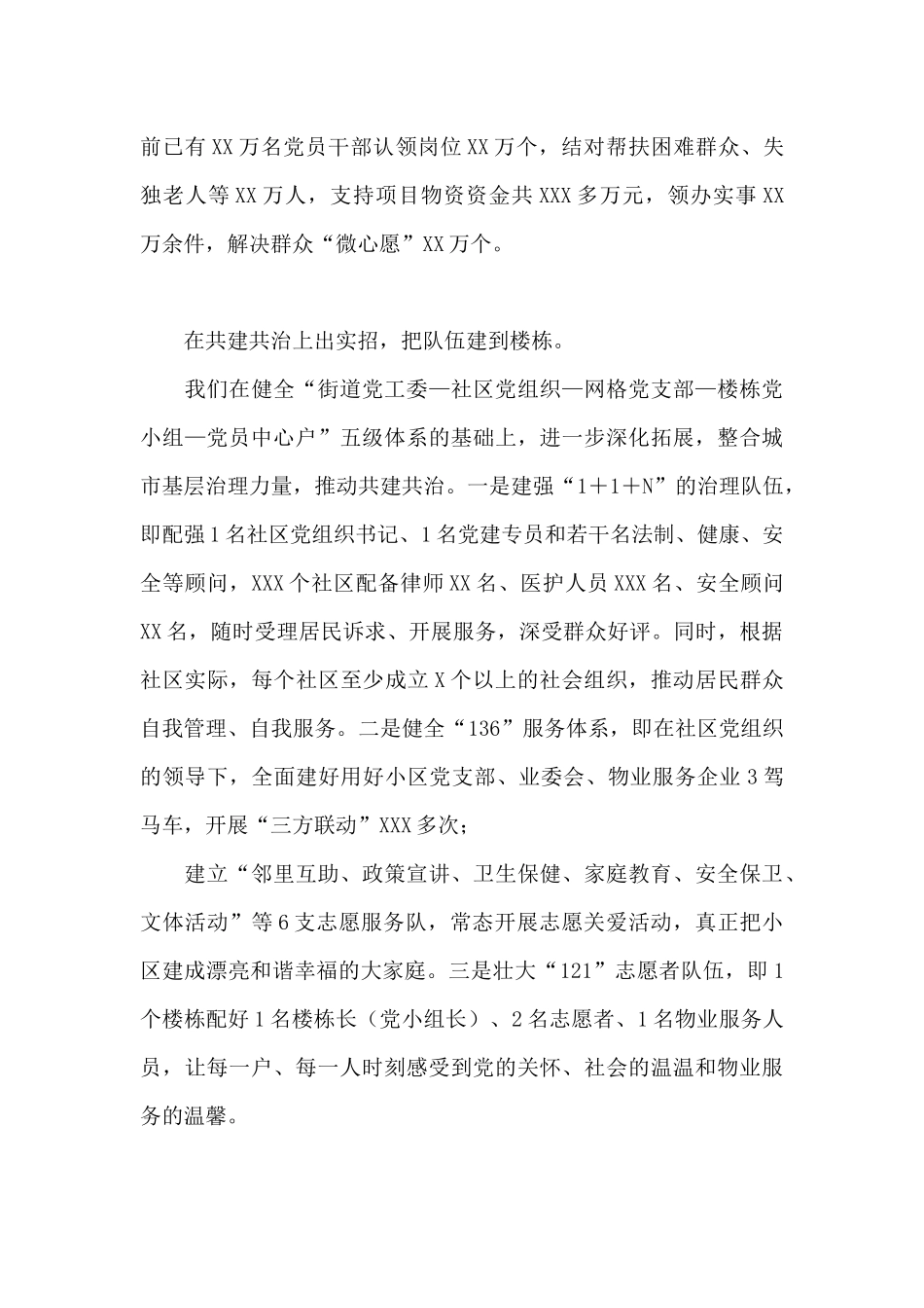 市委组织部在2024年全省组织部长会议上的交流发言_第3页