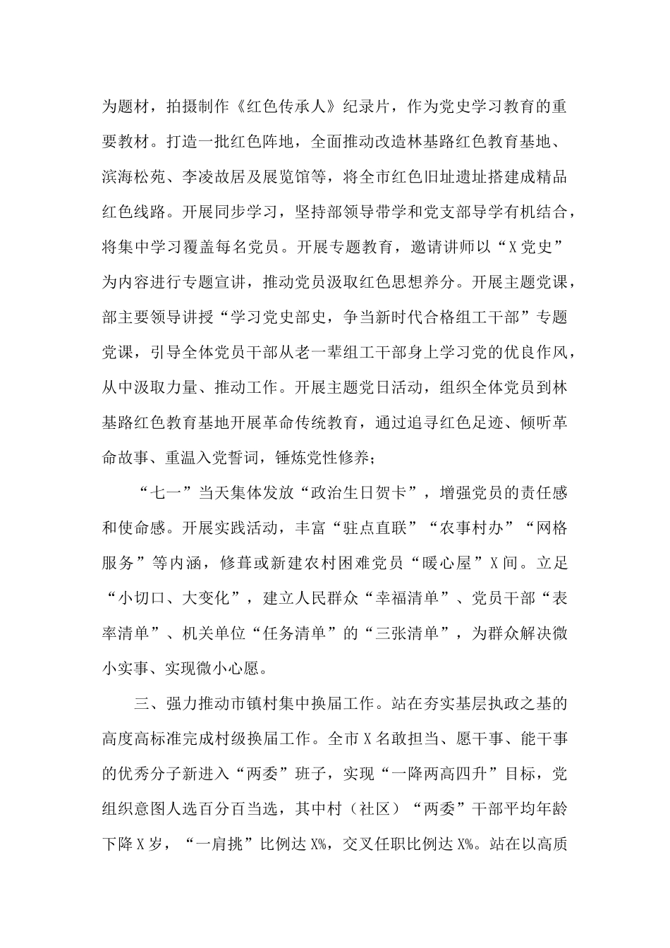 市委组织部2024年机关工作总结_第2页