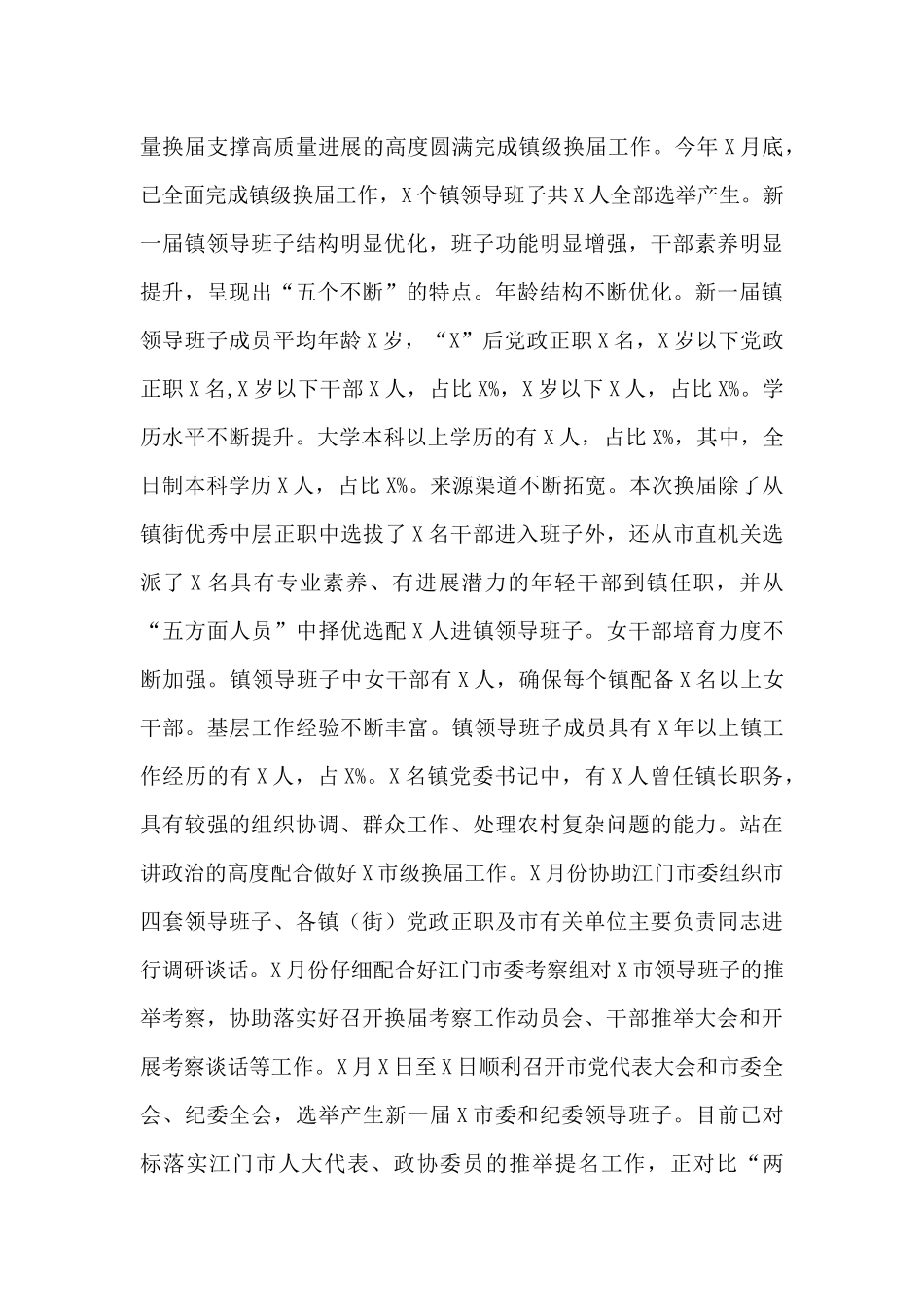 市委组织部2024年机关工作总结_第3页