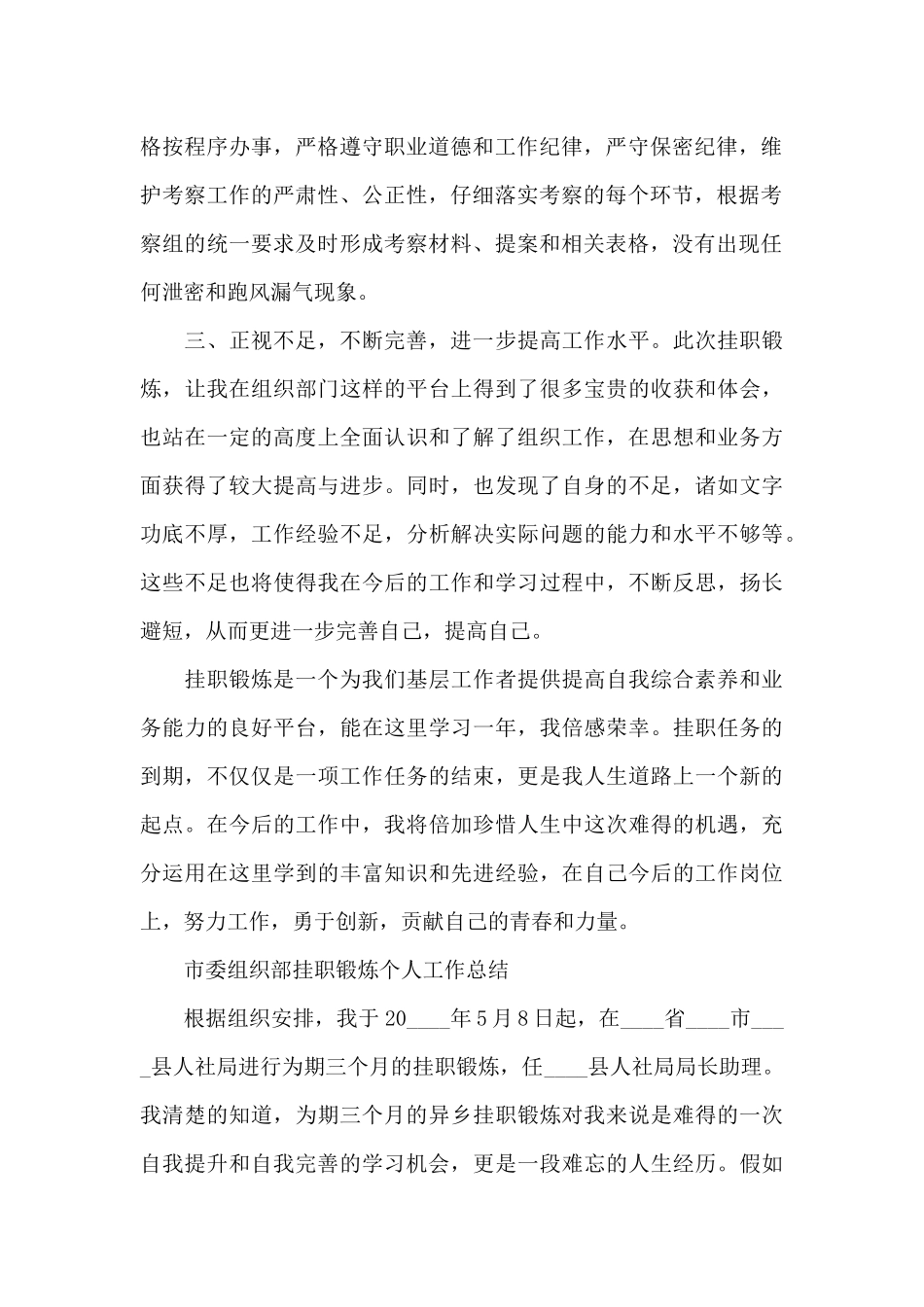 市委组织部挂职锻炼个人工作总结_第2页