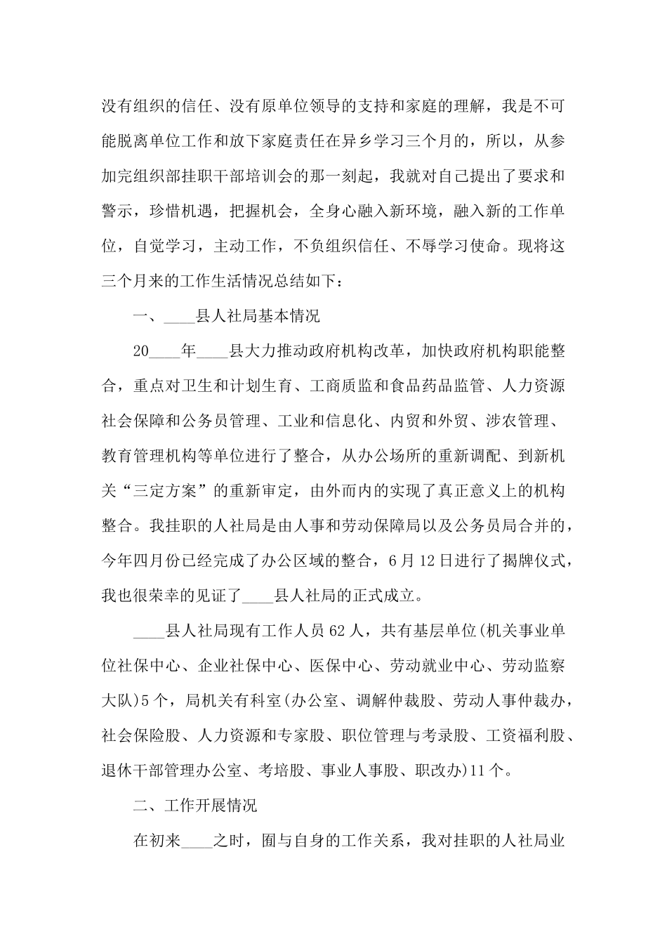 市委组织部挂职锻炼个人工作总结_第3页