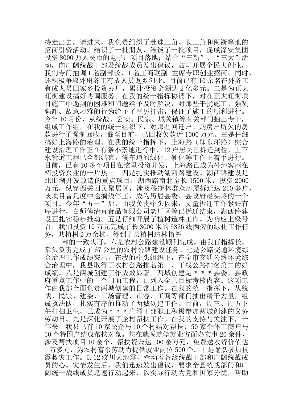 市委统战部长工作汇报_第2页